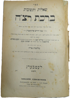ברכת רצ"ה עם הערות בשם מלחמות אריה , לעמברג תרמ"ט שו"ת, ר' צבי הירש אורנשטיין ור' ארי' ברודא 