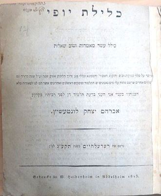 כלילת יופי, על כללי ספיקות וחזקות, רדלהיים תקע"ג, מהדורה ראשונה - חתימה בשער הספר 
ספר כלילת 