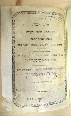 פרקי אבות, עם תרגומו בלשון הקודש, מסכת אבות כמנהג יאנינה וארטה !, שלוניקי תרל"ה, ע"י 