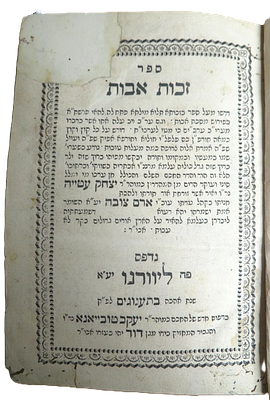 זכות אבות. מאת רבי יצחק עטיה. ליוורנו תקפ"א - מהדורה יחידה. 
זכות אבות - משניות מסכת אבות עם 