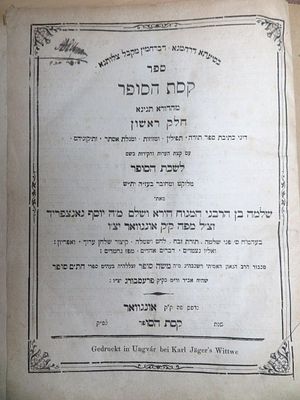 קסת הסופר, ב' חלקים, הלכה הל' ס"ת תפילין ומזוזות ועוד, ר' שלמה גאנצפריד, ובו קצת מר' משה סופר 