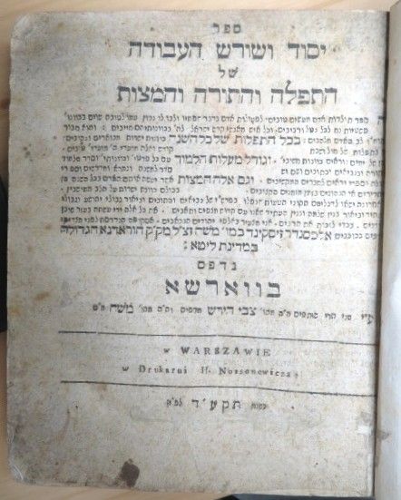 יסוד ושורש העבודה, ווארשא תקע"ד. מוסר והלכה ועל תנ"ך, ר' אלכסנדר זיסקינד ב"ר משה, בדפוס צבי 