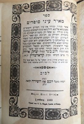 מאיר עיני סופרים, הלכה הל' סופרים סת"ם , לעמברג תרכ"ד .ר' דוב בער ב"ר יצחק אייזיק קאראסיק 