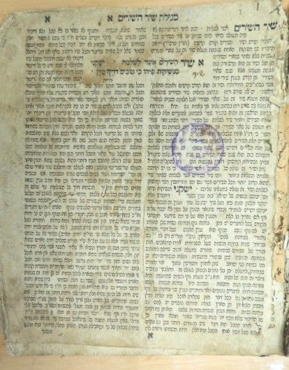 מגילת שיר השירים תולדות יוסף חלק שני, ע"פ קבלה וחסידות, נדיר. סדילקוב תקפ"ו, עותק חסר. 
ר' 