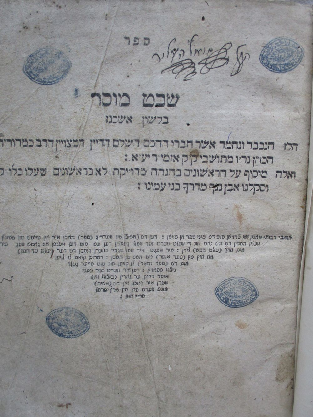 שבט מוסר, שנות הת"ר – עותק בעל הגה"ק רבי שמואל העליר זיע"א מצפת 
שבט מוסר, מוסר מתורגם לשפת 