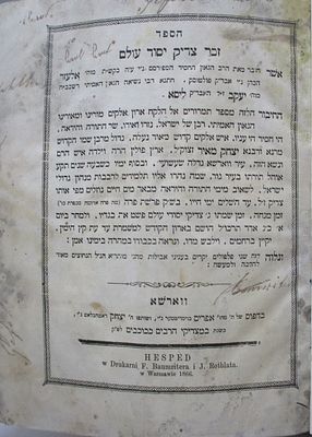חסידות גור-- הספד זכר צדיק יסוד עולם , על הרבי ר' יצחק מאיר אלטר מגור בעל החידושי הרי"ם, 