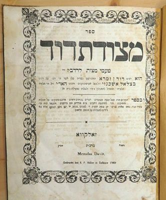 מצודת דוד, רדב"ז מנין וטעמי המצוות, רבינו דוד ב"ר שלמה בן זמרא, זאלקווא תרכב, דפוס ראשון 
מצב 