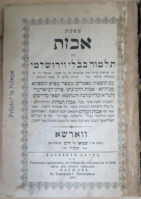 מסכת אבות, פרקי אבות עם תלמוד בבלי וירושלמי, מלוקט, מחז"ל ומפרשים, ר' נח חיים מקאברין, ווארשא 