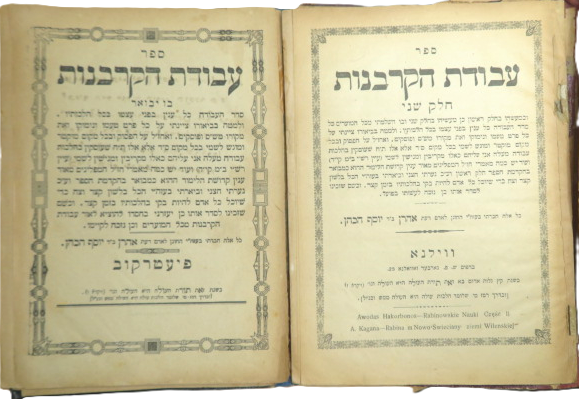 הקדשת המחבר - עבודת הקרבנות שני כרכים / חלקים, סדר העבודה בבית המקדש על הקרבנות חתן החפץ 