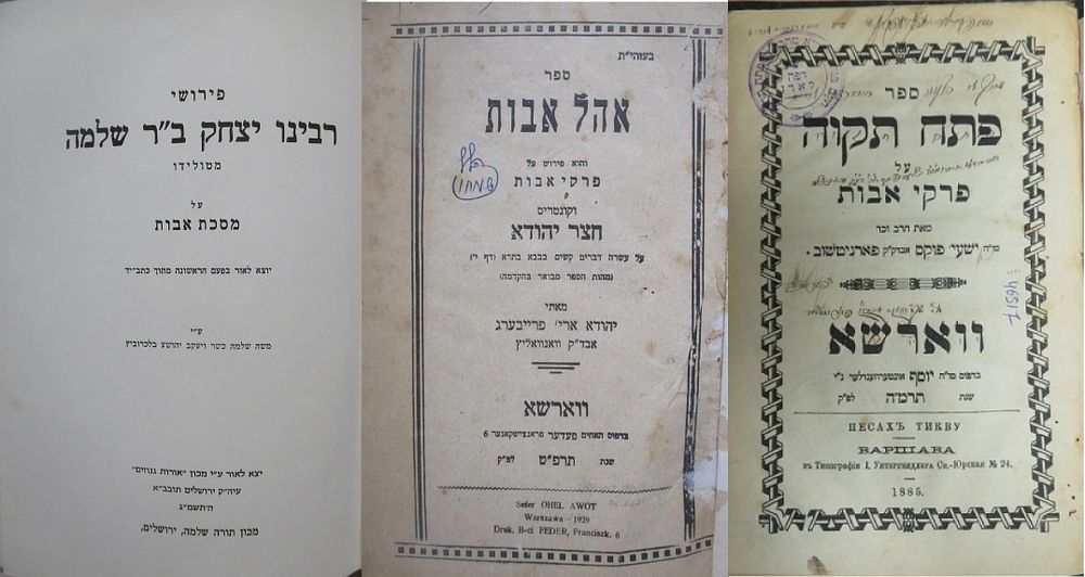 אבות --אהל אבות, פתח תקוה, פירושי רבינו יצחק ב"ר שלמה מטולידו, 1)אהל אבות על פרקי אבות 