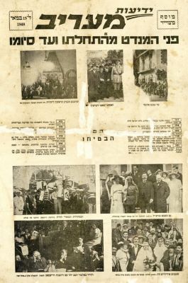 'פני המנדט מהתחלתו ועד סיומו' – מוסף מצולם של העיתון 'ידיעות מעריב' לרגל סיום המנדט הבריטי, 15 