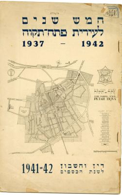 העיר פתח תקוה -ששה פרסומים מוקדמים . ששה פרסומים מוקדמים - העיר פתח תקוה. שנות ה 30 וה 40. 
* 