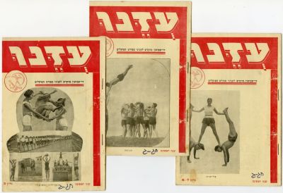 אוסף גליונות דו שבועון 'הפועל' - עזנו / גליונות שונים של 'הפועל'. * 5 גליונות 'עזנו' - דו 