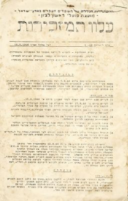 ראשון לציון - שמונה פרסומים מוקדמים. ראשון לציון - שמונה פרסומים מוקדמים חשובים, שנות ה 40 - 