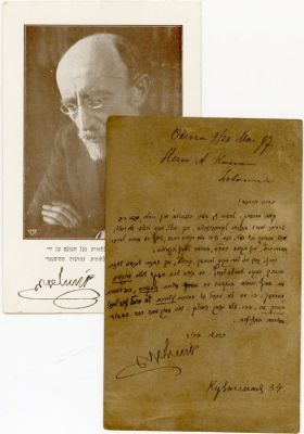 מכתב מוקדם מאת 'אחד העם' אודות כתב העת 'השילוח' שבעריכתו. אודסה, מאי 1897
. מכתב בכתב ידו 