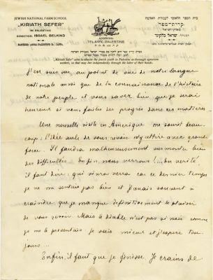 מכתב מאת ישראל בלקינד
. מכתב בכתב ידו וחתימתו של ישראל בלקינד חלוץ העלייה הראשונה, עת שעמד בראש 
