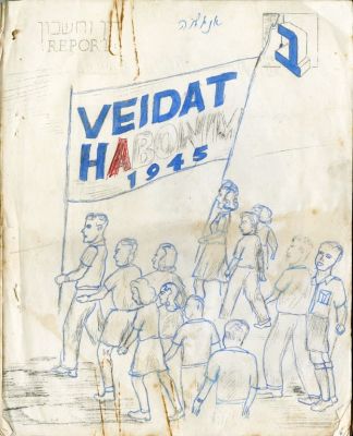 ארבעה פרסומים נדירים של תנועת 'הבונים', סוף שנות ה-30 וראשית שנות ה-40. 4 חוברות שיצאו לאור 