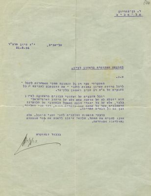 'יובלה של ראשון לציון הוא... של כל יהודי הגאה במפעל הנחשוני של חלוצנו הראשונים שעל שכמם אנו 
