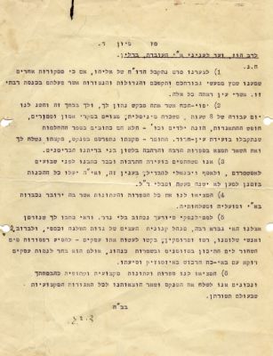 'המציאו לנו את כל הספרות והעיתונות אשר בה ידובר נכבדות בארץ ישראל...' - מכתב מוקדם מאת דוד בן גוריון