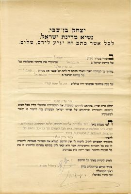 כתב המינוי של מר עדין טלבר לקונסול במונטיראול בחתימת דוד בן גוריון ויצחק בן צבי. 'בהכירי הצורך 