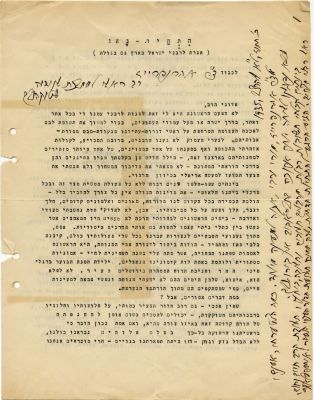 מכתב מתריס כנגד היהדות המסורתית והרבנים מאת איתמר בן אב"י. תמוז תרצ"ה 1935. 'התחיו נא! - אגרת 