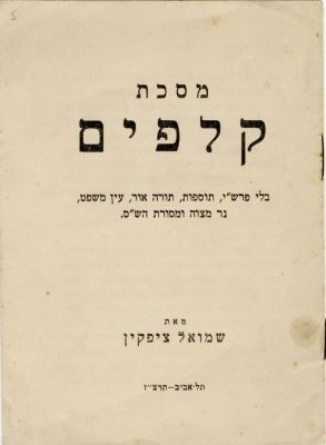מסכת קלפים - חוברת היתולית על משחק הקלפים, תל אביב תרצ"ז [1937]. מסכת קלפים - בלי פרש"י, תוספות 
