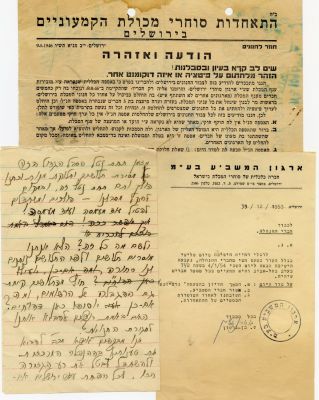 אוסף גדול של מסמכים ופרטי נייר - ארגון קמעוני המכולות בארץ ישראל, שנות ה־40 וה־50. אוסף מעניין 