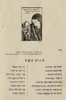 קבוץ? בץ! בוז! הסתדרות? מרכז חזירות!...'' - חזות קשה - התקפה חריפה על מפלגות השמאל, תוניס 1950 