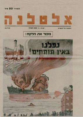 אלטלנה - הוצאה חד פעמית של ארגון האצ"ל, יולי 1948. "אלטלנה", עיתון בהוצאה חד-פעמית, נדפס מטעם 