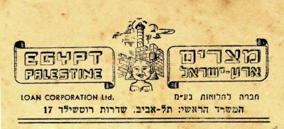 הבנקאות העברית בארץ ישראל - אוסף גדול. המאה ה-20. אוסף חשוב ובו מאות דפי חשבונות שונים, פנקסי 