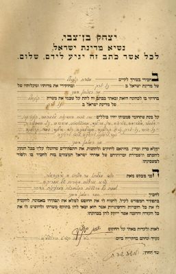 כתב מינוי של מר ראובן דפני למשרת קונסול ניו יורק בחתימת יצחק בן צבי ומשה שרת, 1953. כתב המינוי 