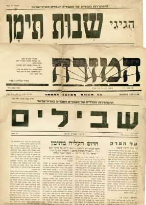 שלשה עיתונים פנימיים של העדה התימנית בארץ ישראל, שנות ה-30 וה-40. * הגיגי שבות תימן - עיתון חד 