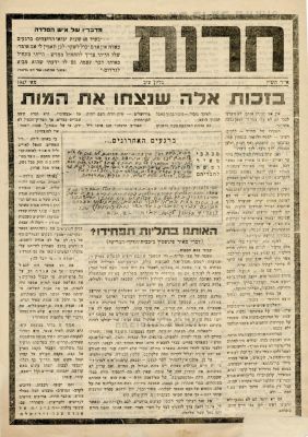 'יש חיים הגרועים ממות ויש מות הגדול מן החיים' - גיליון העיתון 'חרות' שיצא לאחר תלייתם של 'עולי 