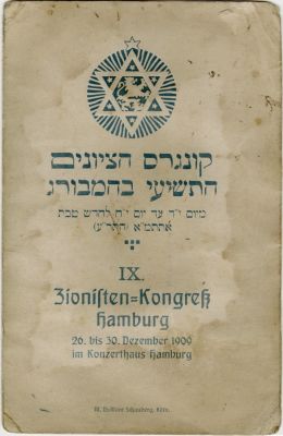 קונגרס הציונים התשיעי בהמבורג תר"ע 1909 - כרטיס ציר. קונגרס הציונים התשיעי בהמבורג. תר"ע 1909 - 