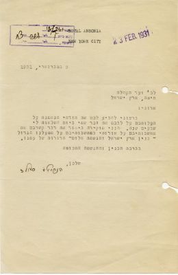 'מפעלנו הגדול - בנין ארץ ישראל' מכתב מאת הנריטה סולד. פברואר 1931. מכתב בחתימת ידה הנריטה סאלד 