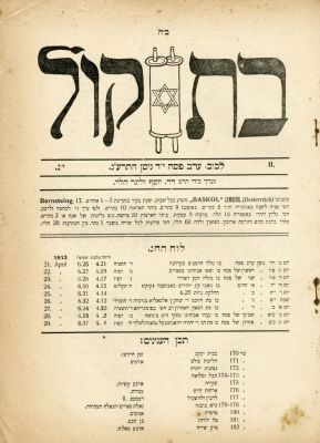 אוסף גליונות 'בת קול'. לבוב, תרע"ג [1913]. 24 גיליונות השבועון 'בת קול' בעריכת יוסף זליגר הלוי 
