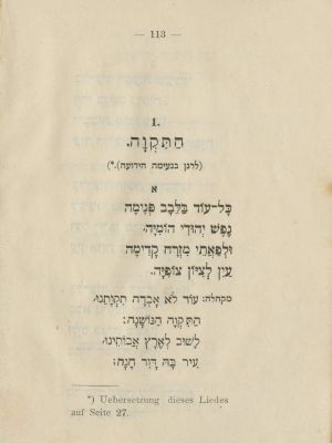 היינריך לווה - פרסום ראשון של המנון 'התקוה' בשמו זה, ברלין 1898. Liederbuch von Dr. Henrich 