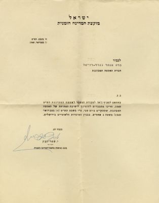 הזמנה רשמית לאסיפה המכוננת, ח' בשבט תש"ט. פברואר 1949. הזמנה רשמית מטעם מועצת המדינה הזמנית 