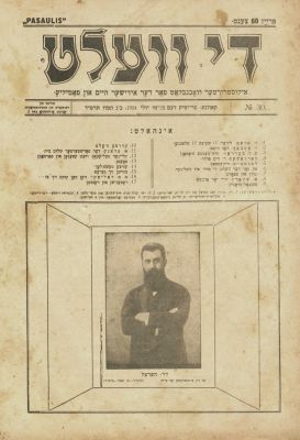 'די וועלט' - 37 גליונות רצופים. קובנה, 1924. העיתון היחיד בקובנה שיצא נגד תופעות האנטישמיות. גל 