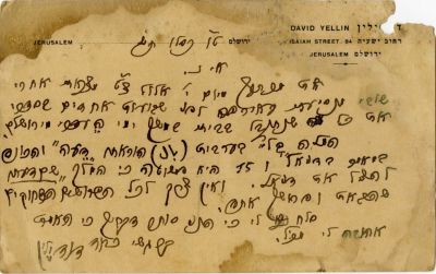 'סלח לי כי הנני סותר את דבריך כי האמת אהובה לי מכל'. מכתב מאת דוד ילין. מכתב בכתב ידו וחתימתו 