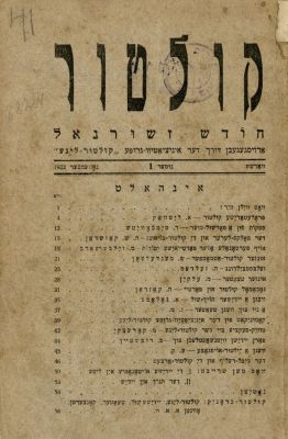 קולטור חודש זשורנאל- ירחון 'קולטור ליגע' בורשה, נובמבר 1922 - גיליון ראשון בורשה. 'קולטור' חודש 