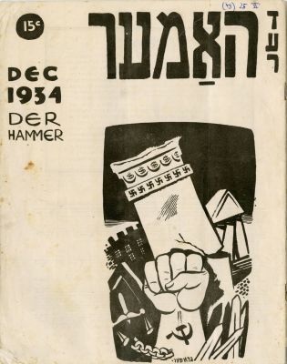 גיליונות 'דער האמער' - הפטיש. 1929, 1934. "הפטיש", ירחון קומוניסטי שראה אור בין השנים 