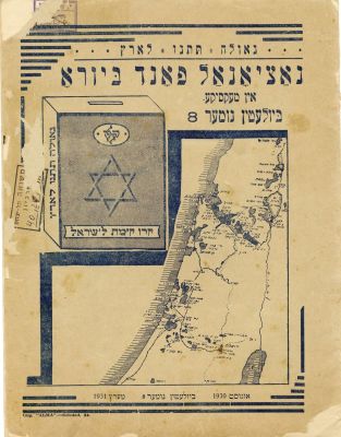 קק"ל - הקופסה הכחולה - חוברת תעמולה. מקסיקו, 1931. נאציאנאל פאנד ביורא אין מעקסיקע - לשכת 