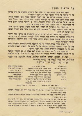 'היהדות הפולנית שהיתה אבן פנה לעמנו ולארצנו עומדת בפני השמדה וכליון' - כרזה נדירה בשיתוף כל 