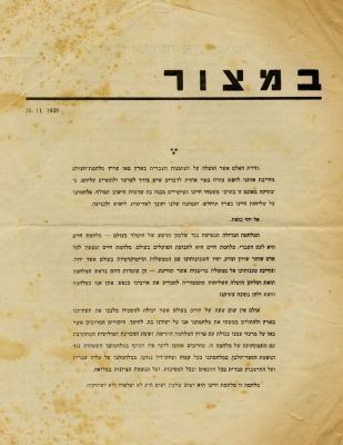 'חציו של היטלר מכוונים נגדנו בעבור היותנו בנים לעם העברי' - גיליונות 'במצור' מזמן ראשית מלחמת 