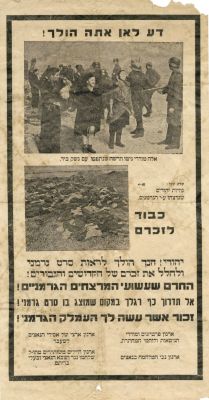 דע לאן אתה הולך! - כרזה הקוראת ליהודים שלא לצפות בסרט גרמני, ולהחרים את 'שעשועי המרצחים 