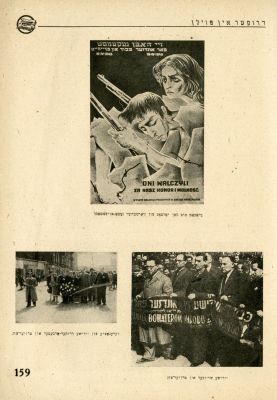 מדפיסים יהודים בפולין - הדפוס העברי בפולין בזמן השואה. ורשה, 1949. פנקס פון יידישע דרוקער אין 