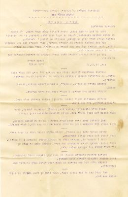 הדים מהבית - עיתון עבור חיילי הבריגדה - אוסף גיליונות. הדים מהבית - עיתון חד פעמי בהדפסת סטנסיל 