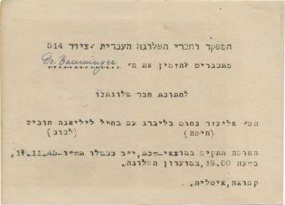 הזמנה לחתונה של חייל בבריגדה היהודית - קפואה - איטליה, 1945. "המפקד וחברי הפלוגה העברית / ציוד 