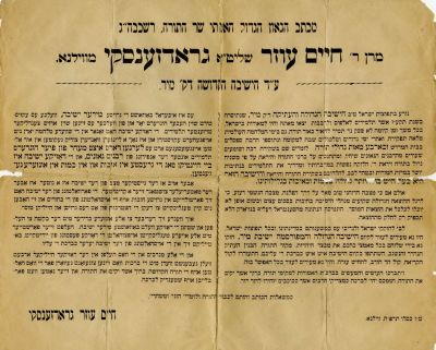 כרזה לא ידועה מאת רשכבה"ג רבי חיים עוזר גרודז'ינסקי לחיזוקה של ישיבת מיר. וילנה תרפ"ח [1928]. "ע 